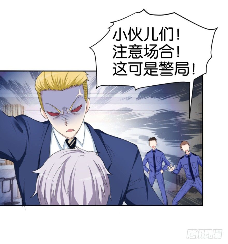 《无极相师》第十七回 我的命就值十辆三轮？！ 第28页