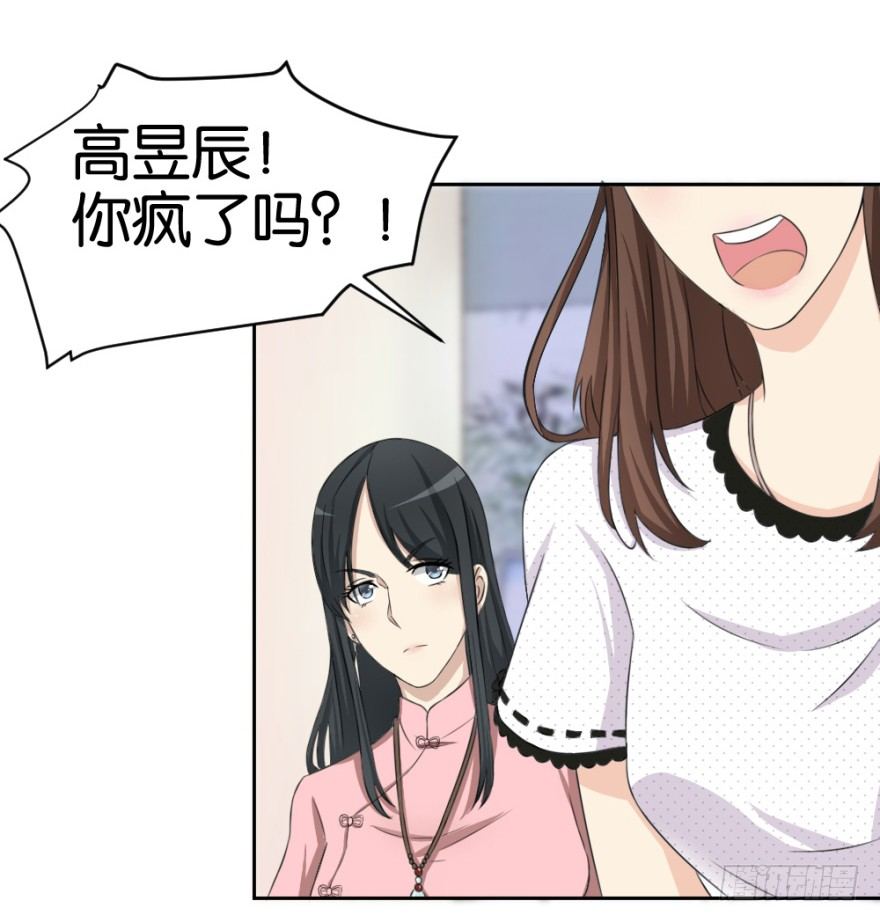 《无极相师》第十七回 我的命就值十辆三轮？！ 第29页