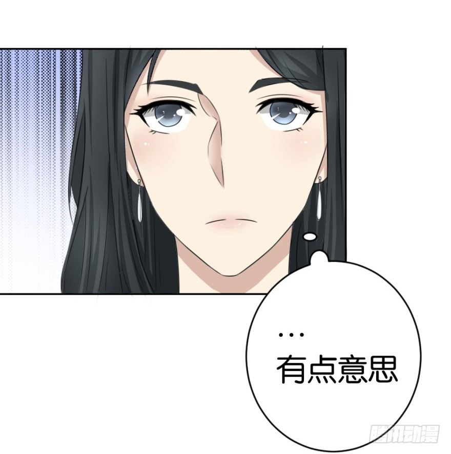 《无极相师》第十七回 我的命就值十辆三轮？！ 第31页