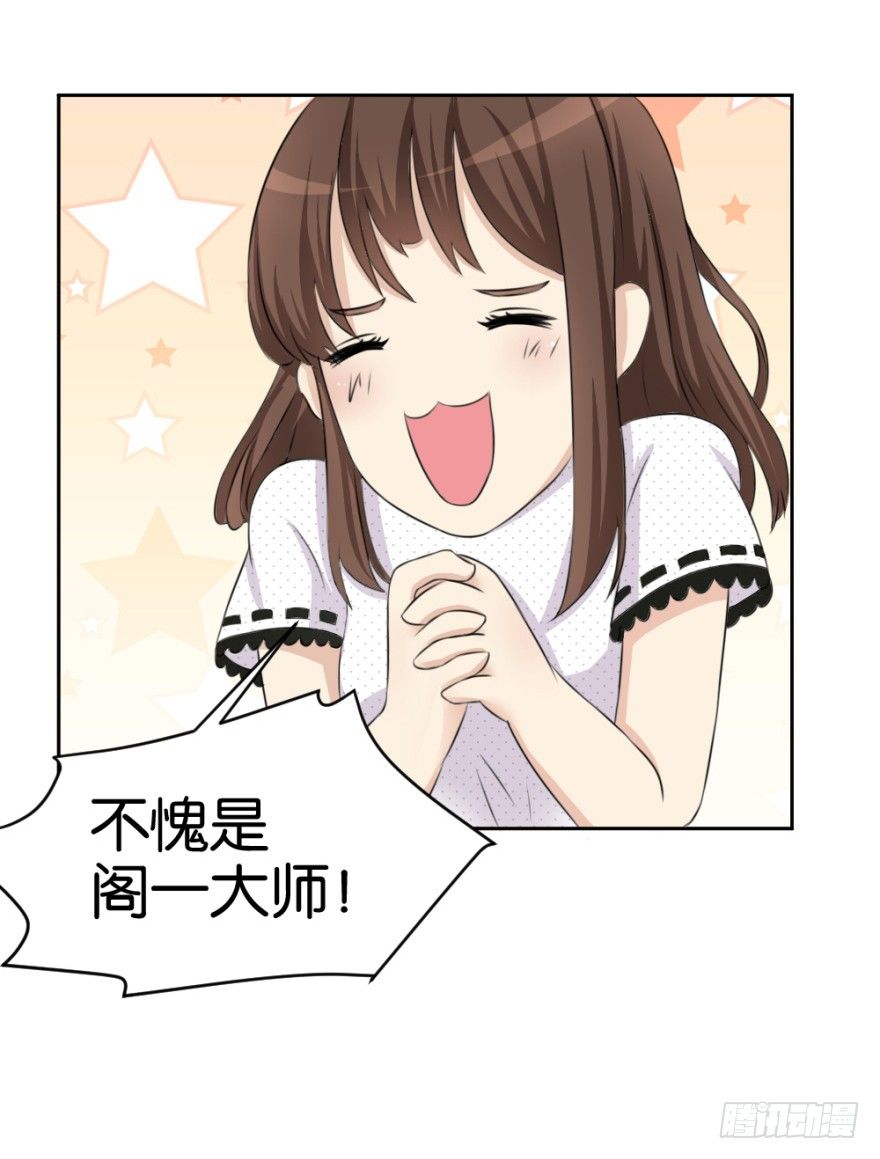 《无极相师》第十七回 我的命就值十辆三轮？！ 第35页