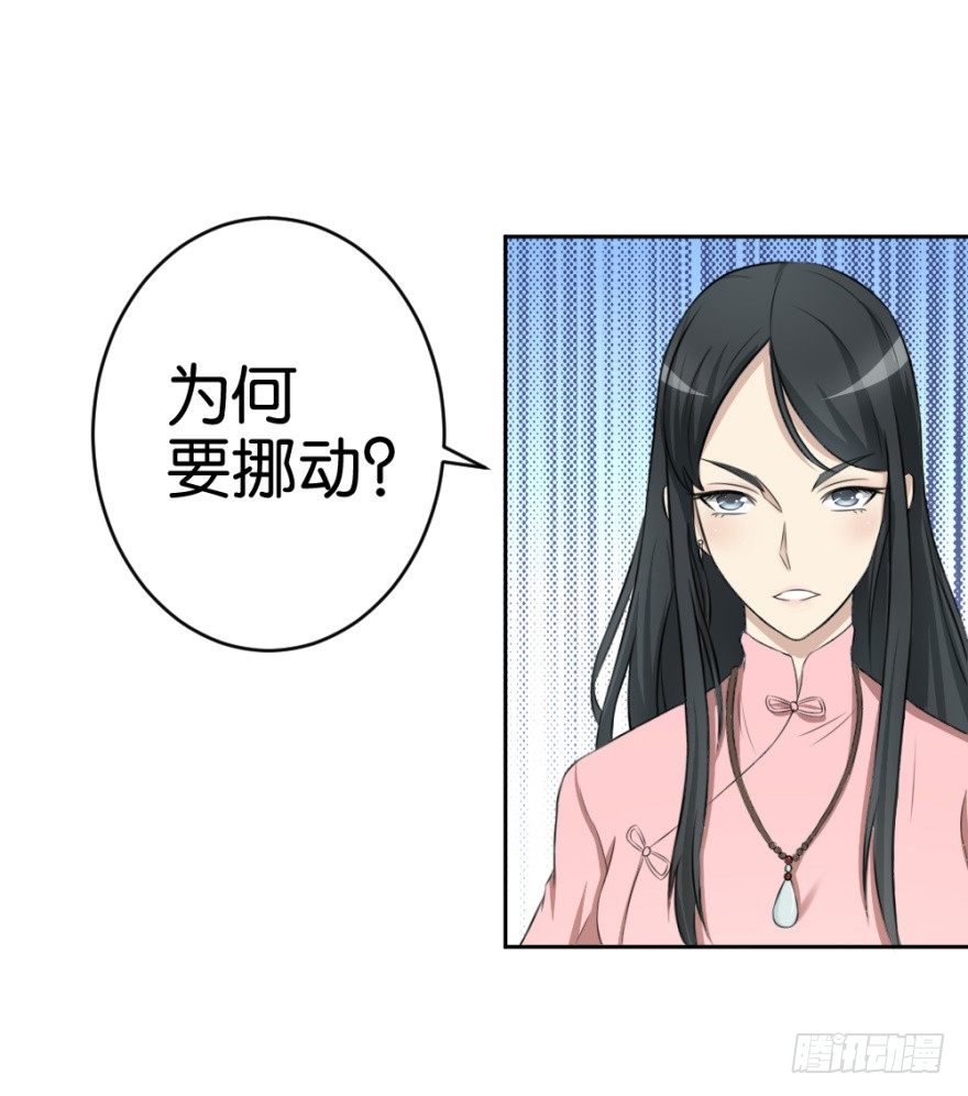 《无极相师》第十七回 我的命就值十辆三轮？！ 第36页