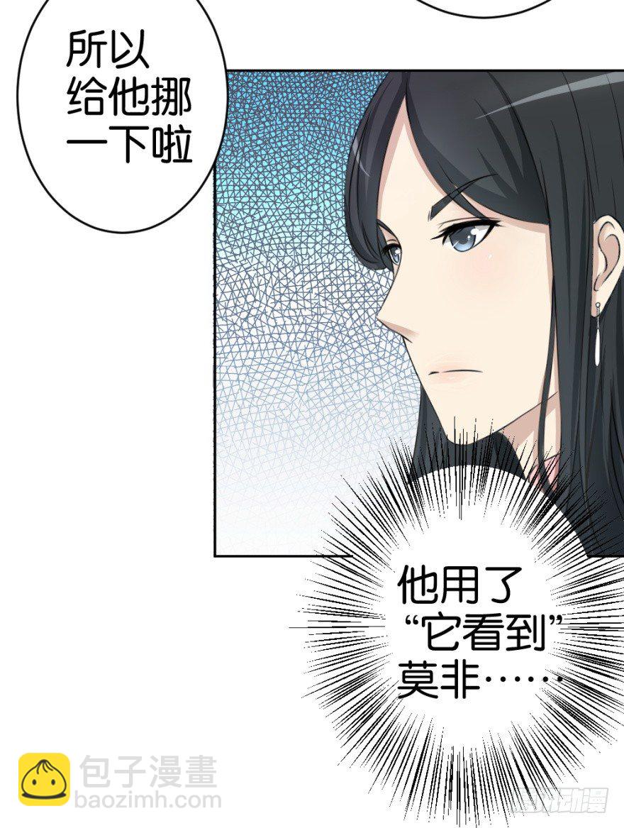 《无极相师》第十七回 我的命就值十辆三轮？！ 第38页