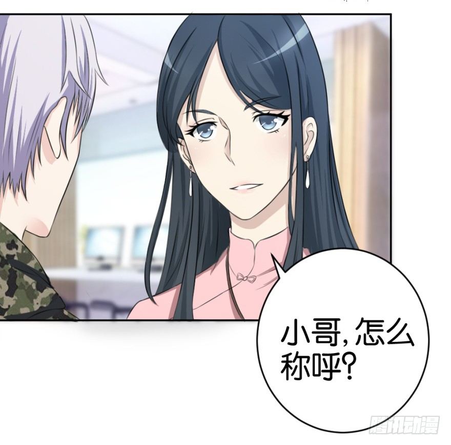 《无极相师》第十七回 我的命就值十辆三轮？！ 第39页
