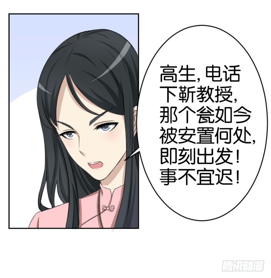 《无极相师》第十七回 我的命就值十辆三轮？！ 第41页
