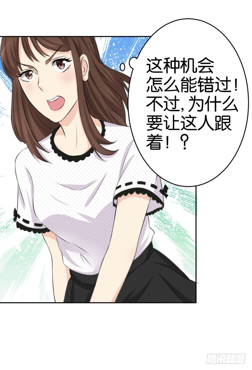 《无极相师》第十七回 我的命就值十辆三轮？！ 第44页