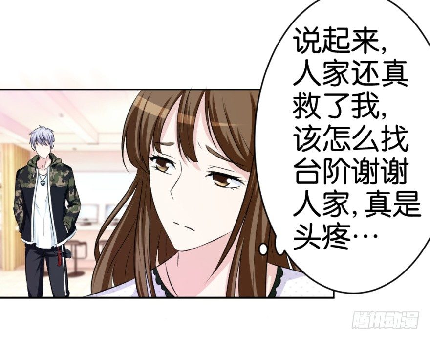 《无极相师》第十七回 我的命就值十辆三轮？！ 第45页