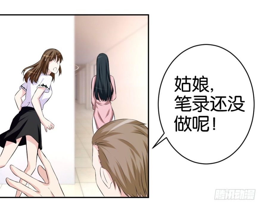 《无极相师》第十七回 我的命就值十辆三轮？！ 第46页