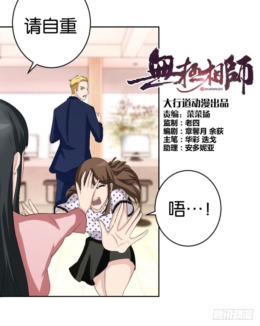 《无极相师》第十七回 我的命就值十辆三轮？！ 第7页
