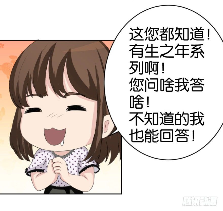 《无极相师》第十七回 我的命就值十辆三轮？！ 第9页