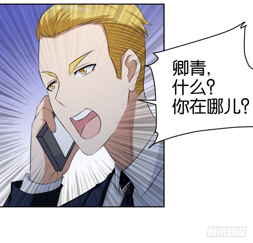 《无极相师》第十八回 怎么又是你？ 第18页