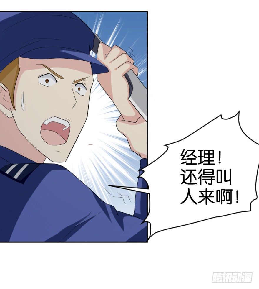 《无极相师》第十八回 怎么又是你？ 第24页