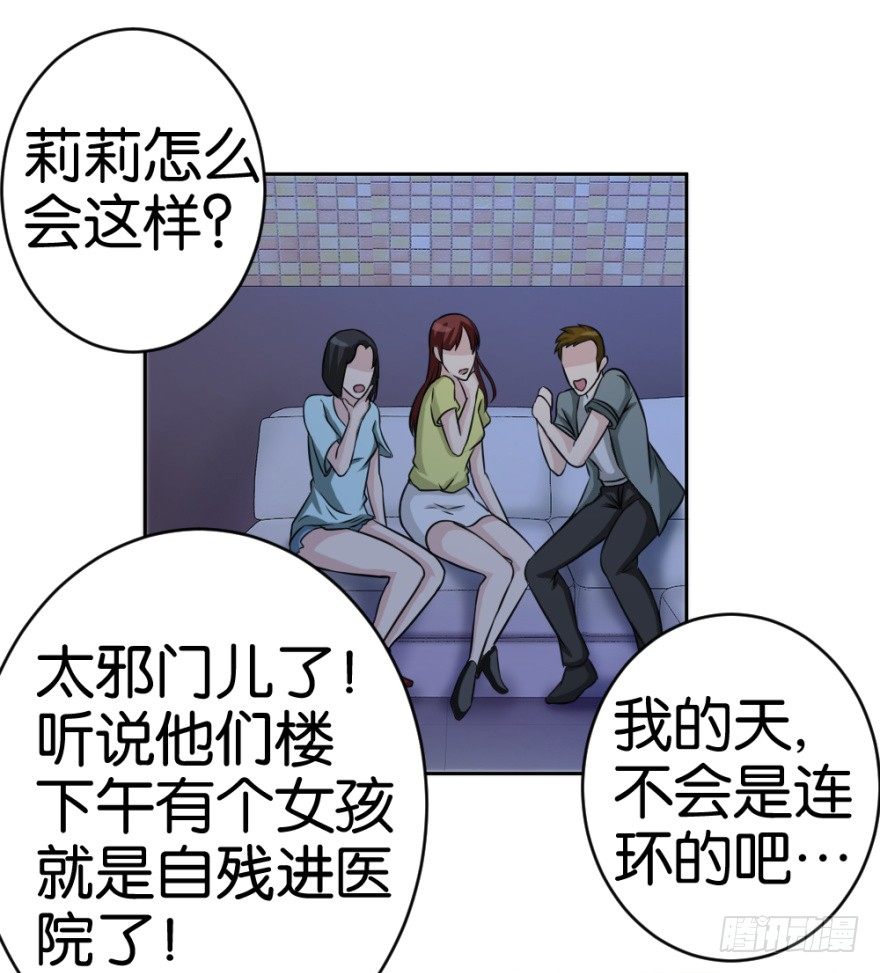 《无极相师》第十八回 怎么又是你？ 第26页