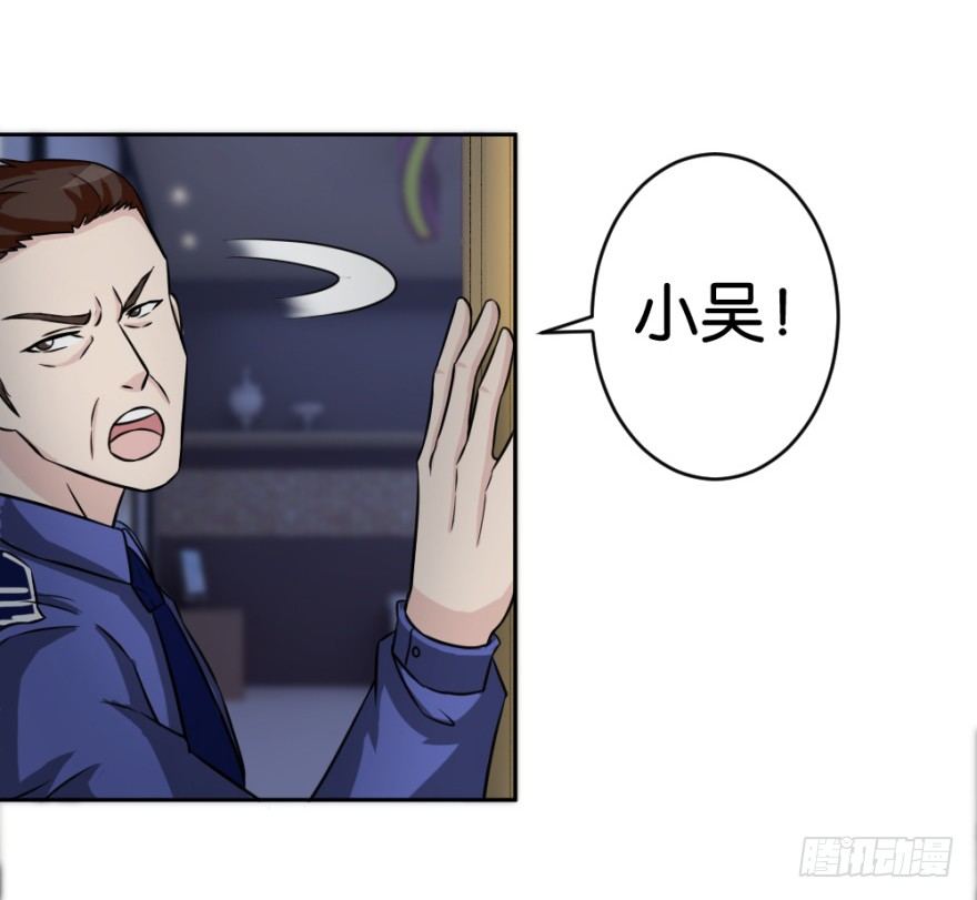《无极相师》第十八回 怎么又是你？ 第29页
