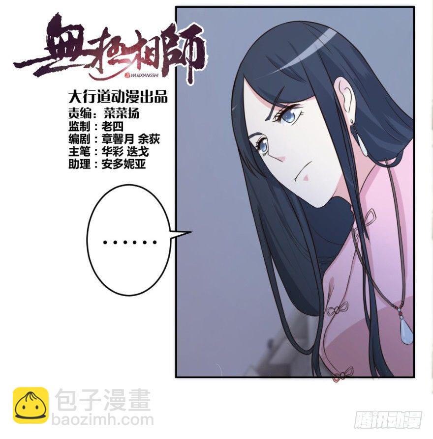 《无极相师》第十八回 怎么又是你？ 第2页