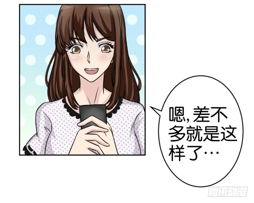 《无极相师》第十八回 怎么又是你？ 第31页