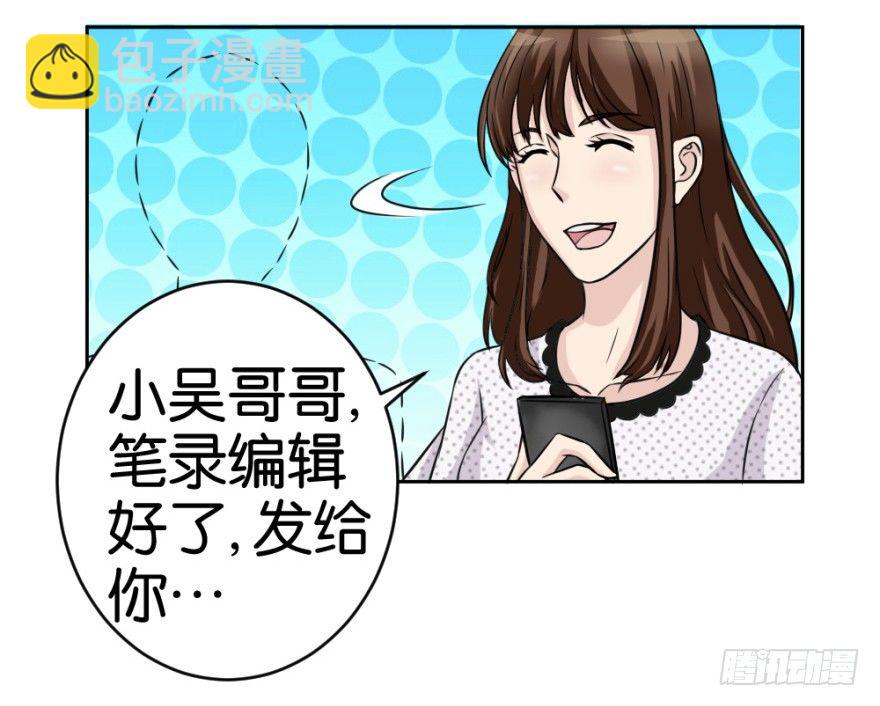 《无极相师》第十八回 怎么又是你？ 第32页
