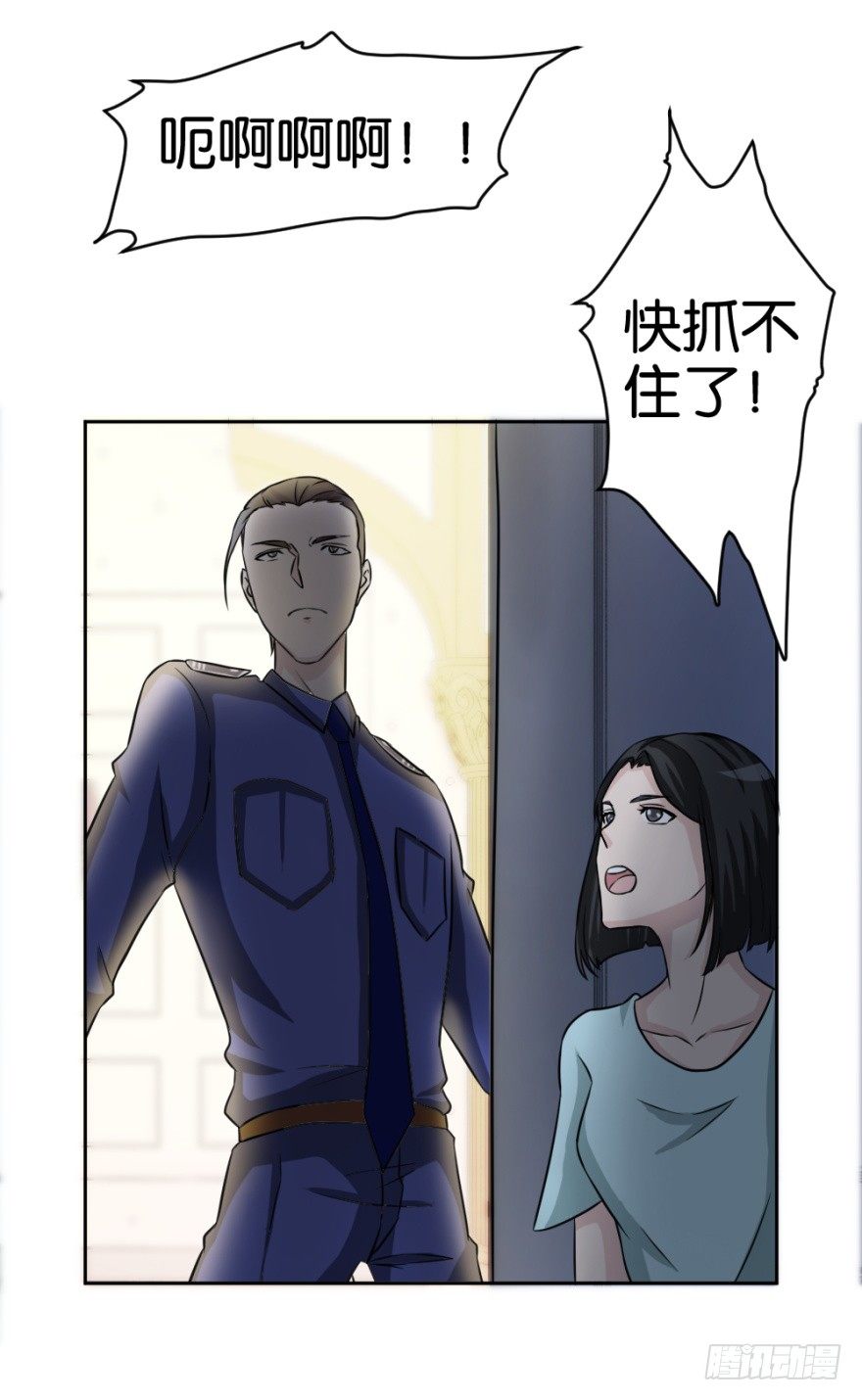 《无极相师》第十八回 怎么又是你？ 第34页