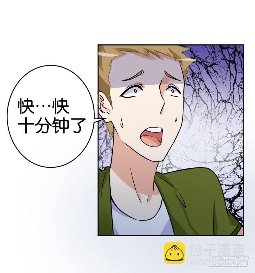 《无极相师》第十八回 怎么又是你？ 第36页