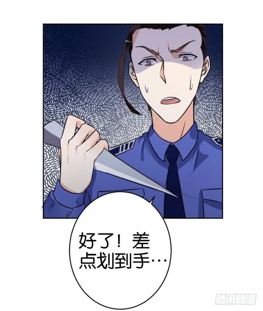 《无极相师》第十八回 怎么又是你？ 第39页