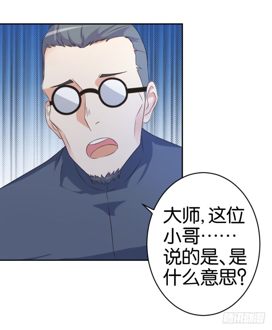 《无极相师》第十八回 怎么又是你？ 第3页