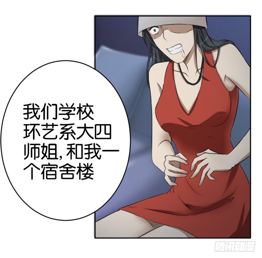 《无极相师》第十八回 怎么又是你？ 第49页