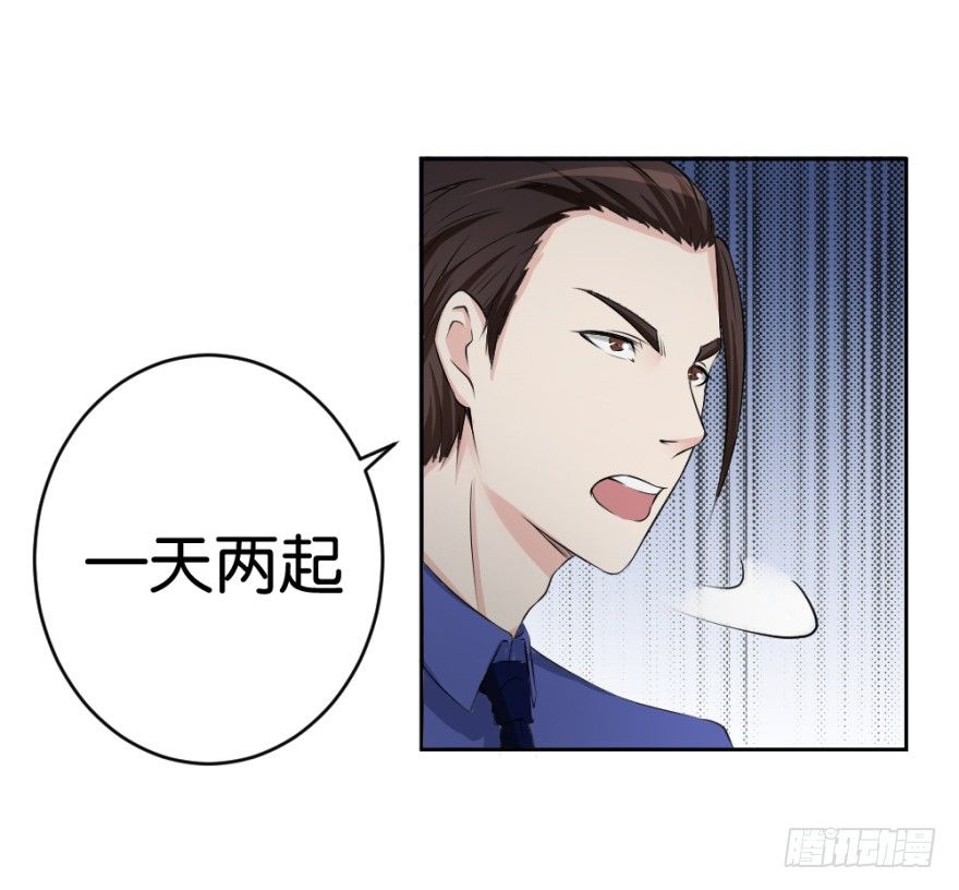 《无极相师》第十八回 怎么又是你？ 第50页