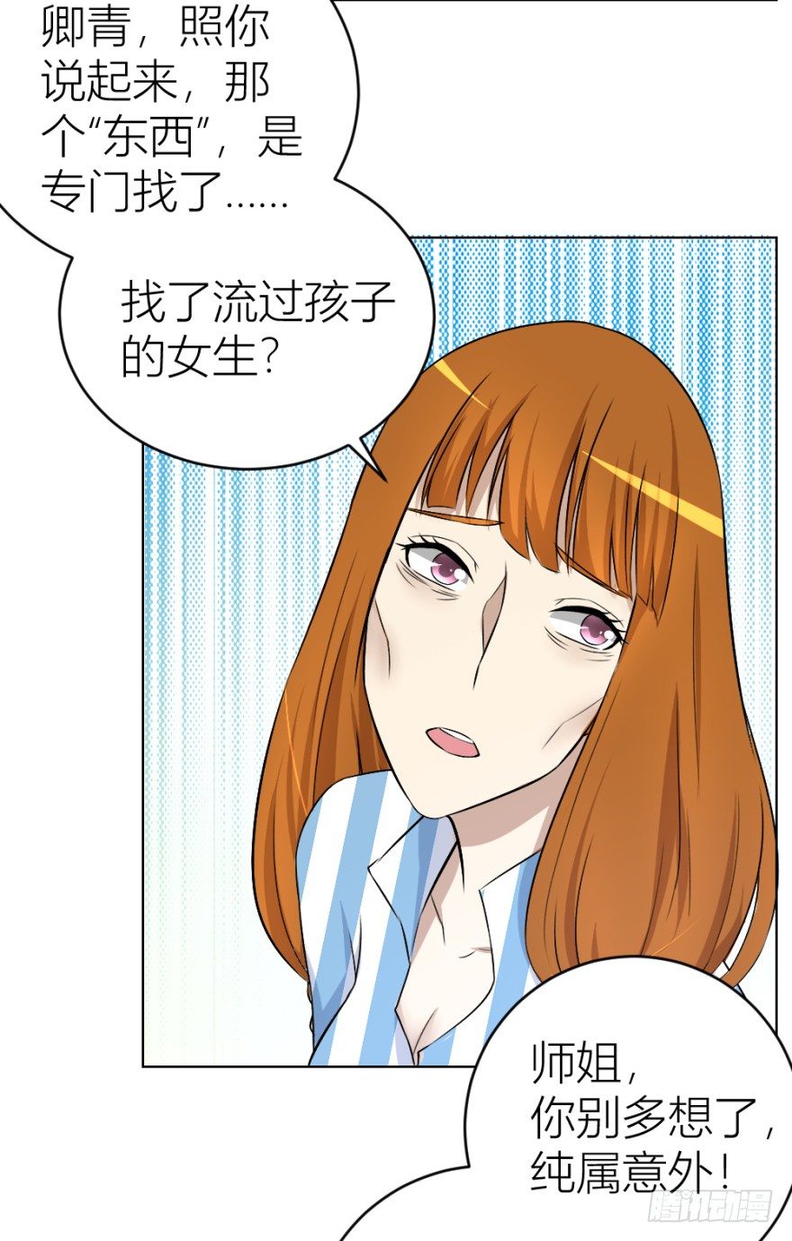 《无极相师》第二十二回 “回”字楼 第10页