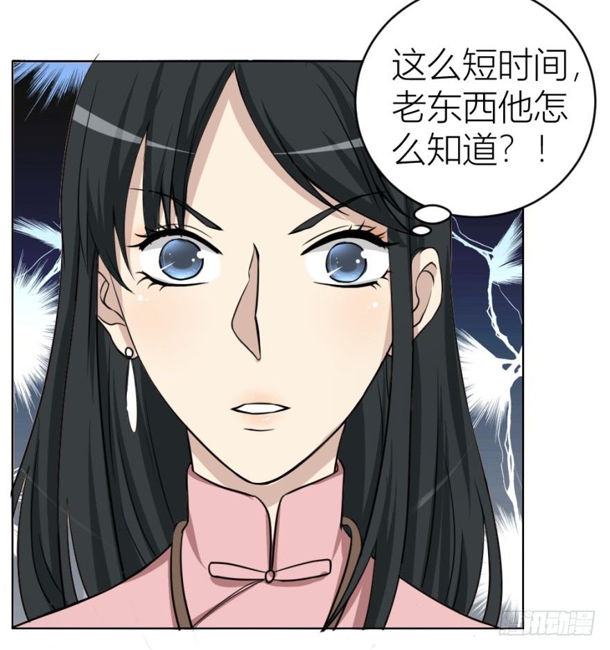 《无极相师》第二十二回 “回”字楼 第1页