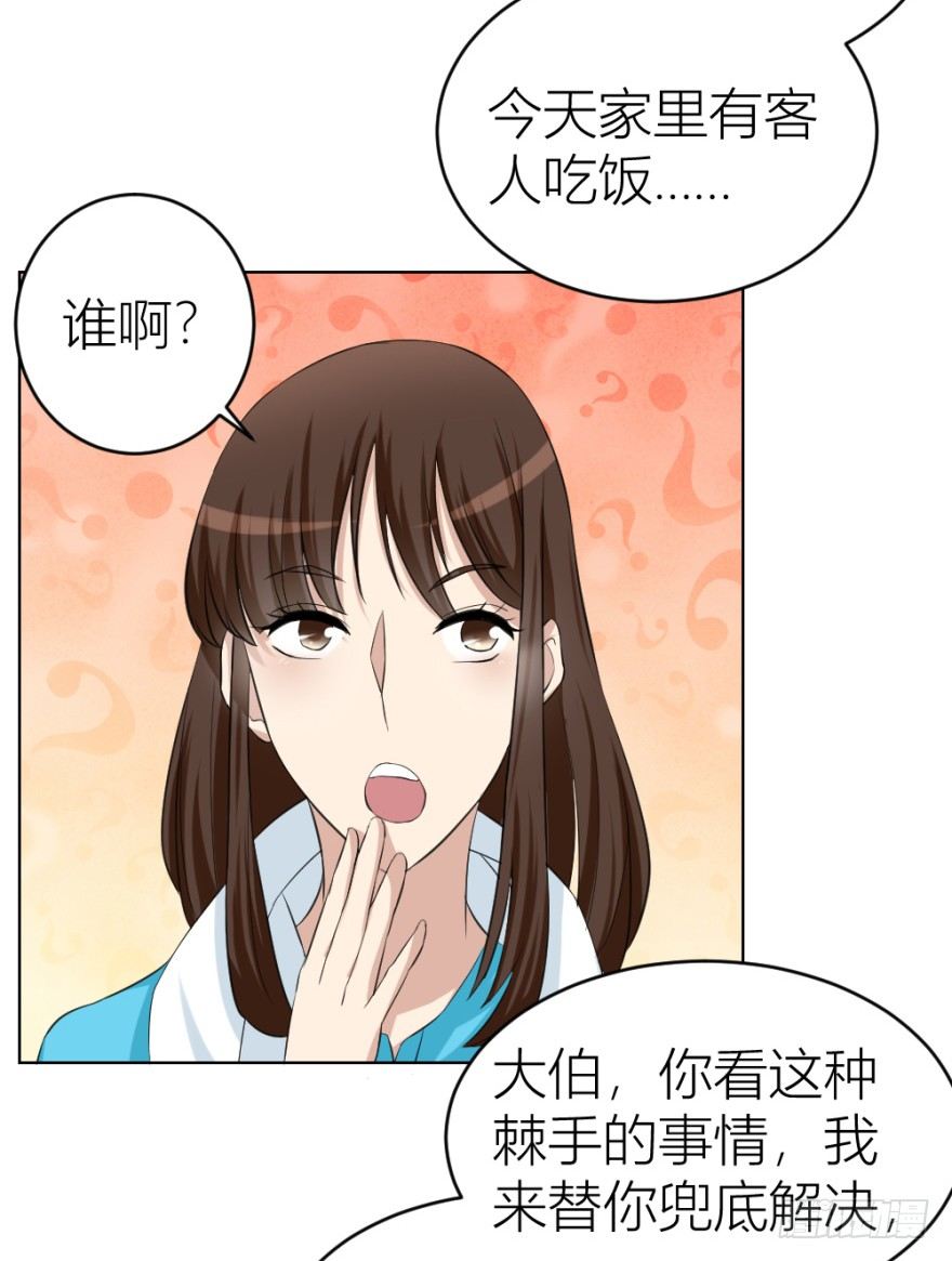 《无极相师》第二十二回 “回”字楼 第24页
