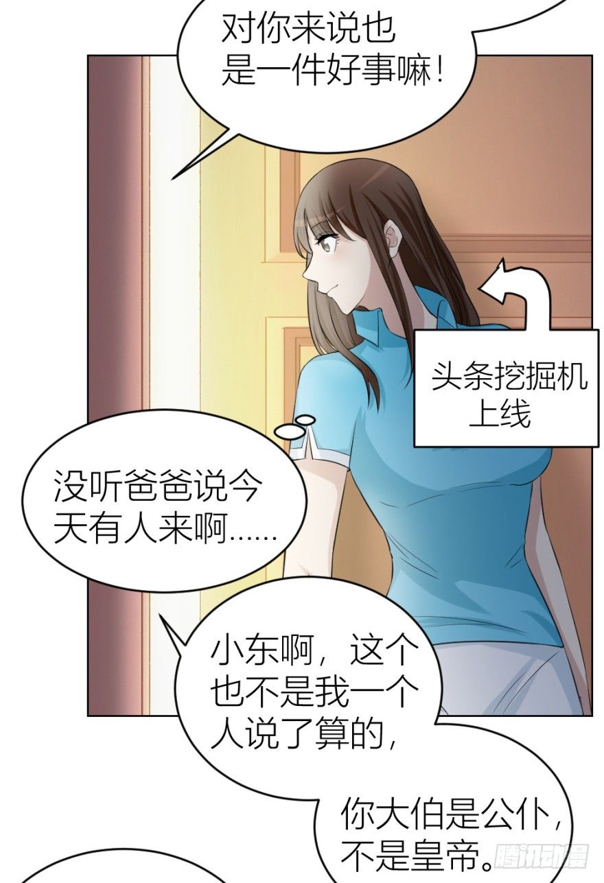 《无极相师》第二十二回 “回”字楼 第25页