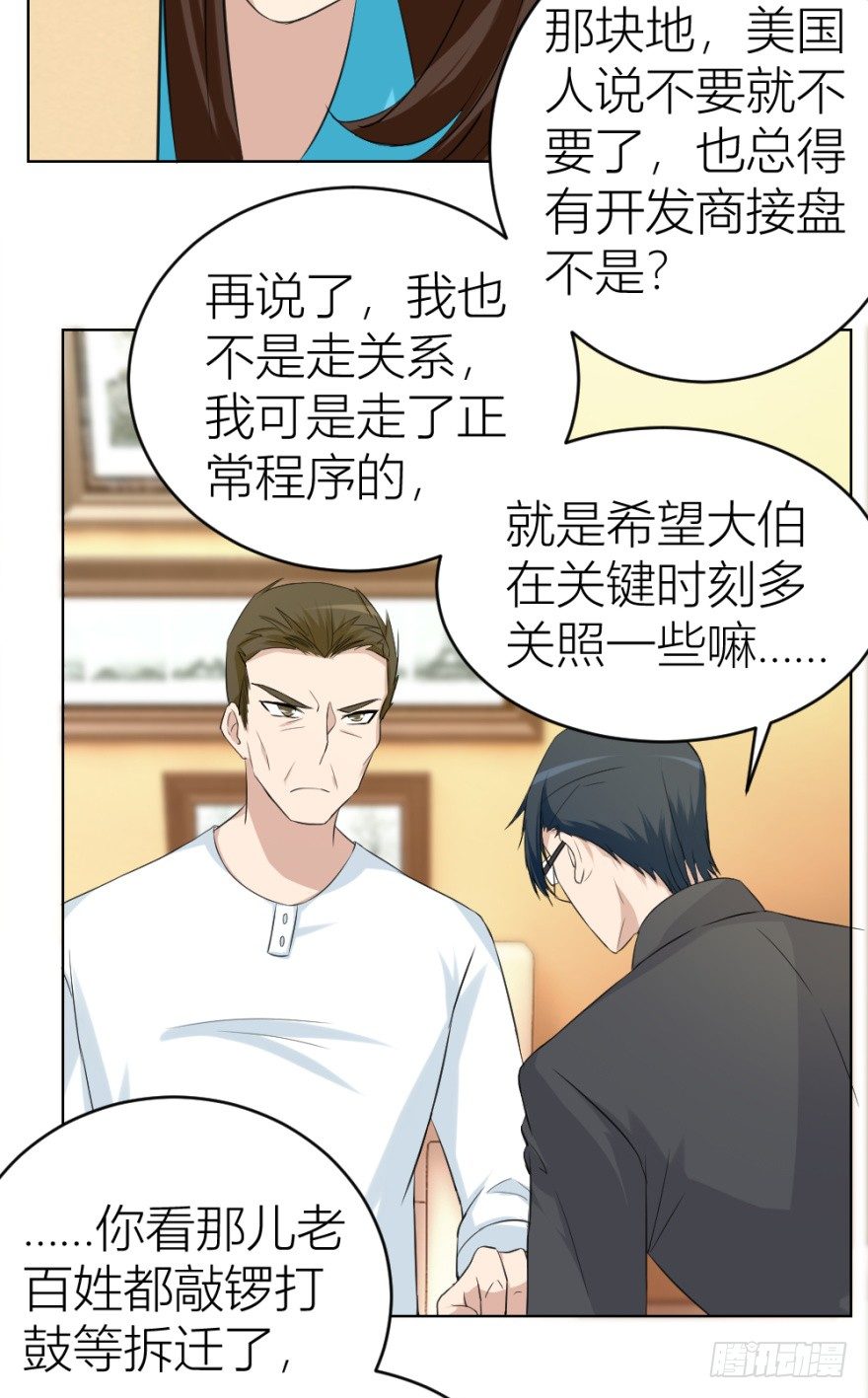 《无极相师》第二十二回 “回”字楼 第27页
