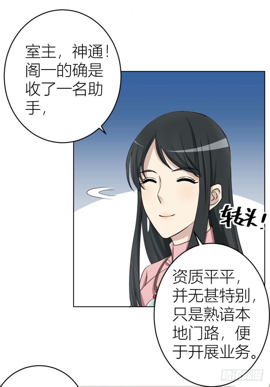 《无极相师》第二十二回 “回”字楼 第2页