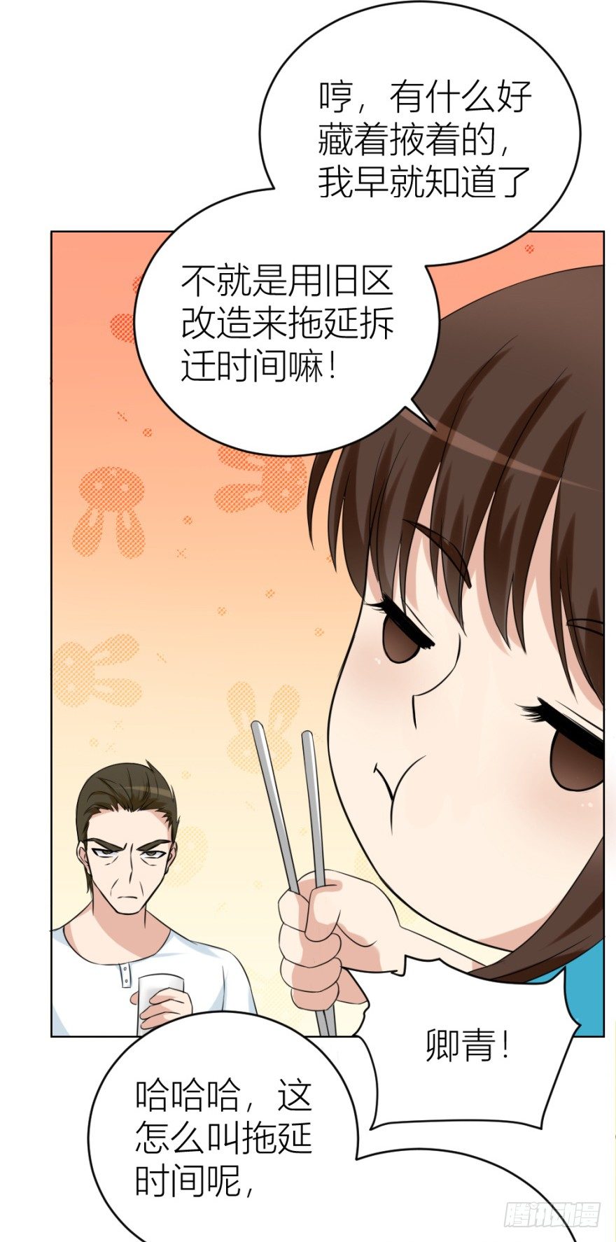 《无极相师》第二十二回 “回”字楼 第34页