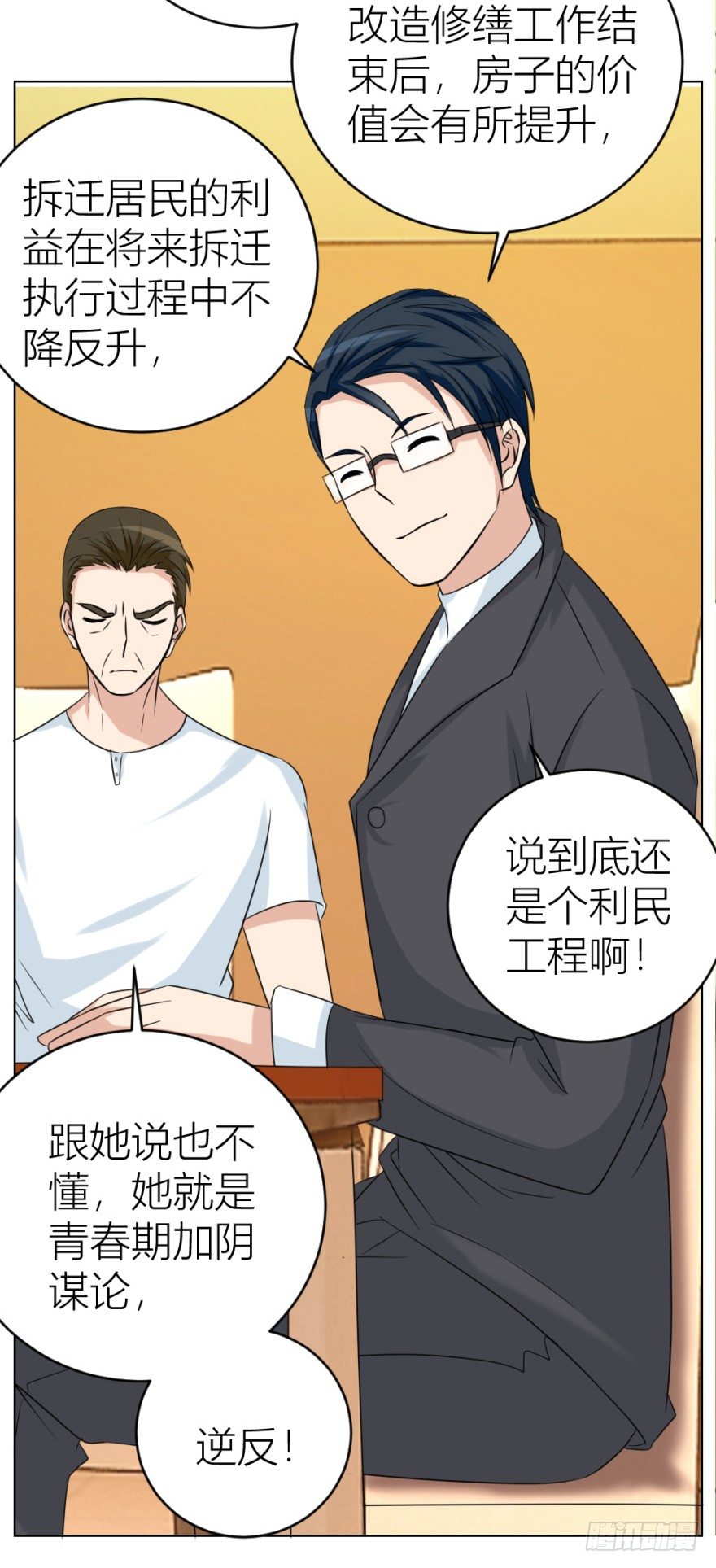 《无极相师》第二十二回 “回”字楼 第35页