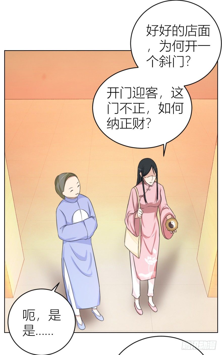 《无极相师》第二十二回 “回”字楼 第42页
