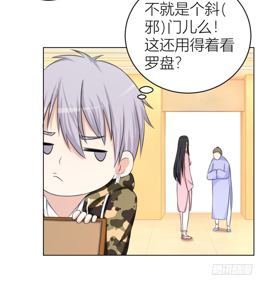 《无极相师》第二十二回 “回”字楼 第43页