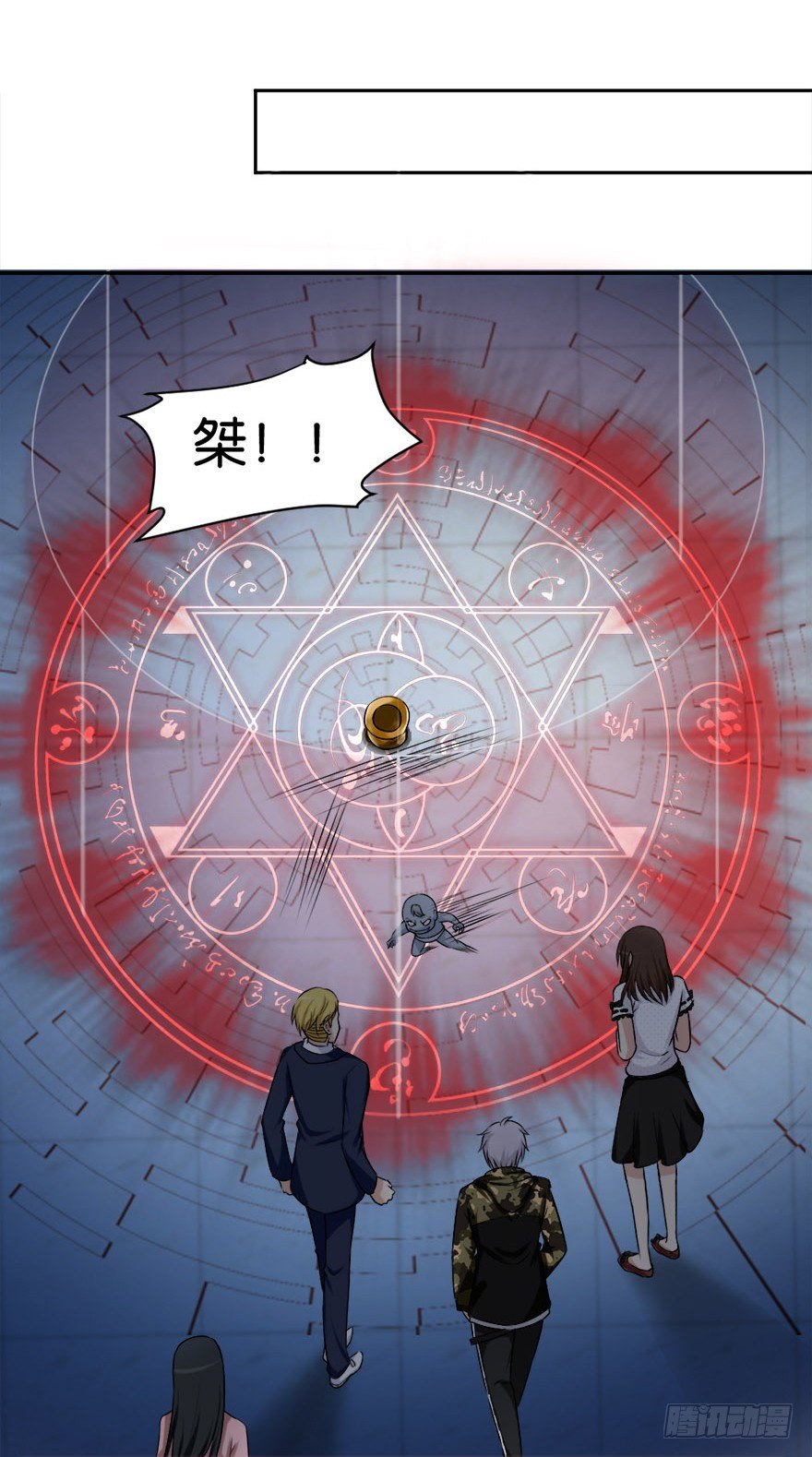 《无极相师》第二十一回 事了 第10页