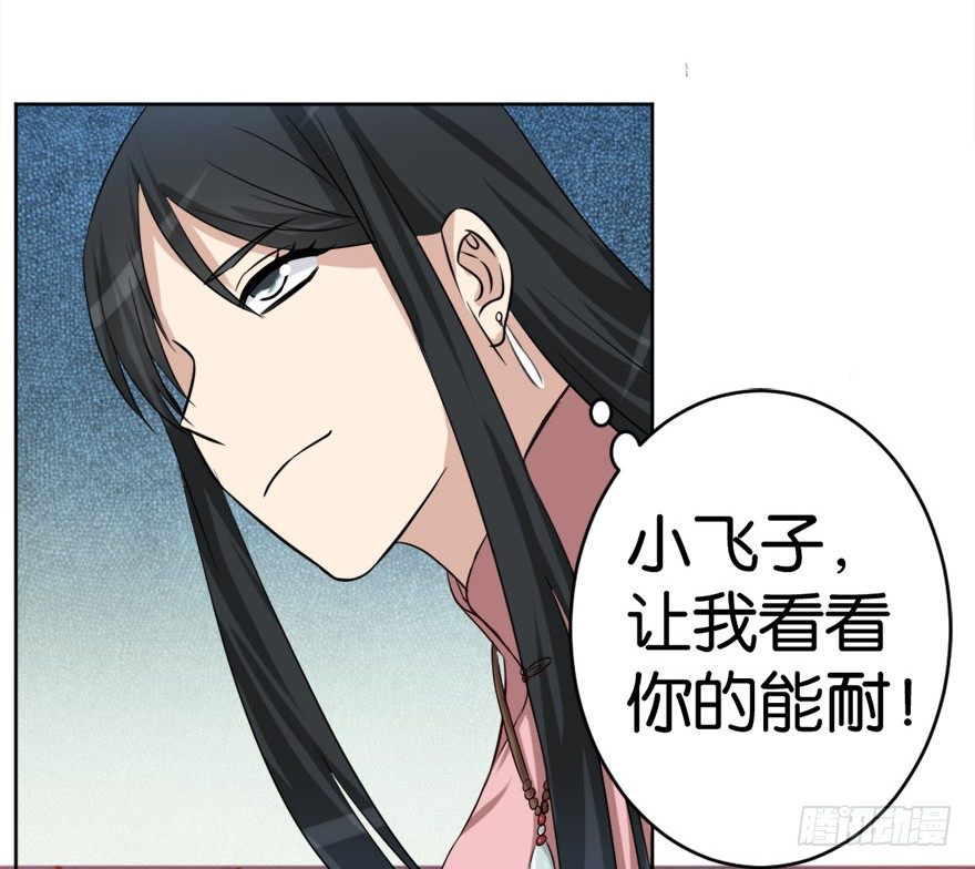 《无极相师》第二十一回 事了 第17页