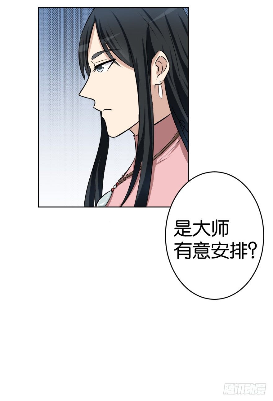 《无极相师》第二十一回 事了 第23页