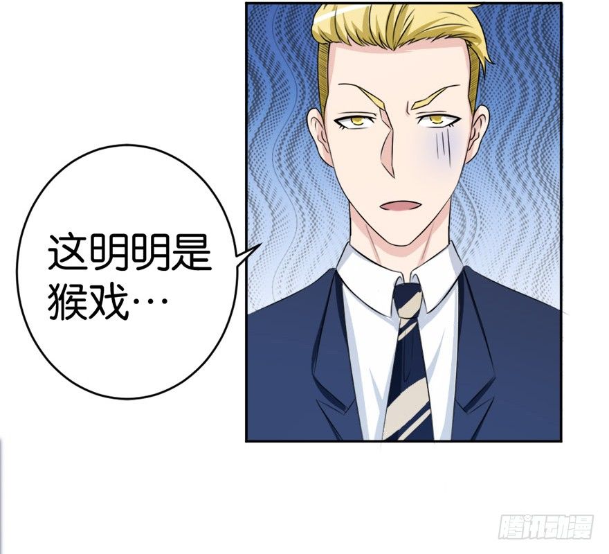 《无极相师》第二十一回 事了 第27页
