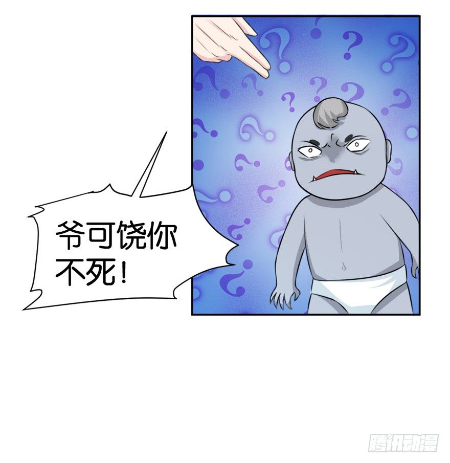 《无极相师》第二十一回 事了 第29页