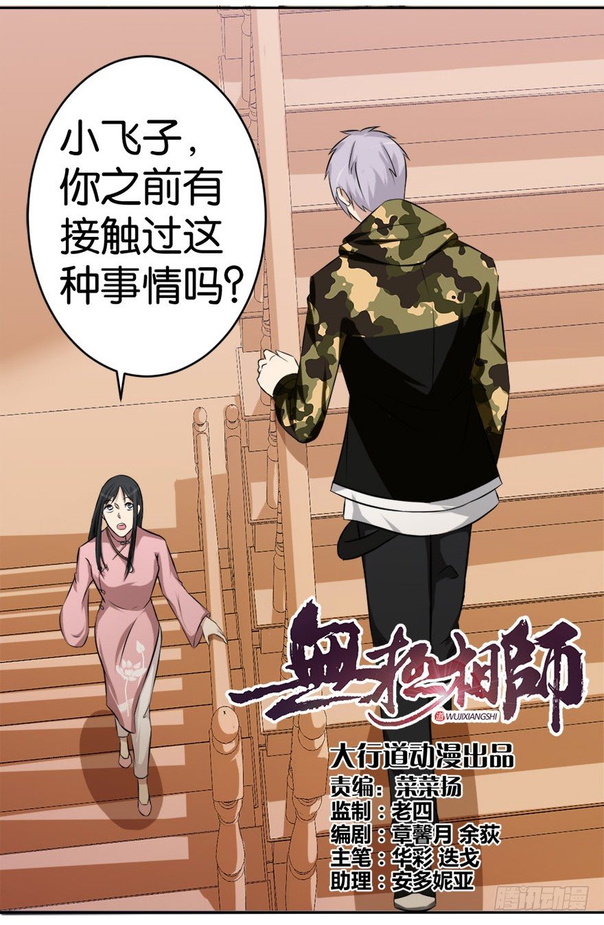 《无极相师》第二十一回 事了 第2页