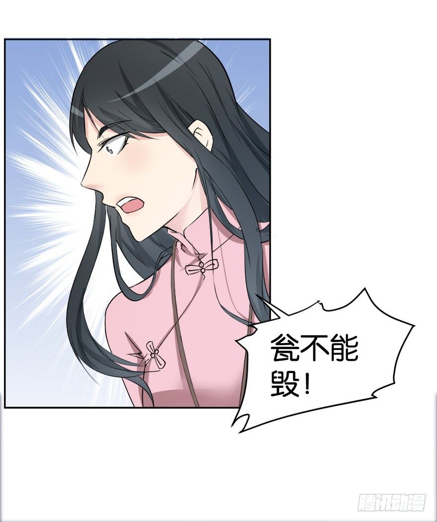 《无极相师》第二十一回 事了 第48页