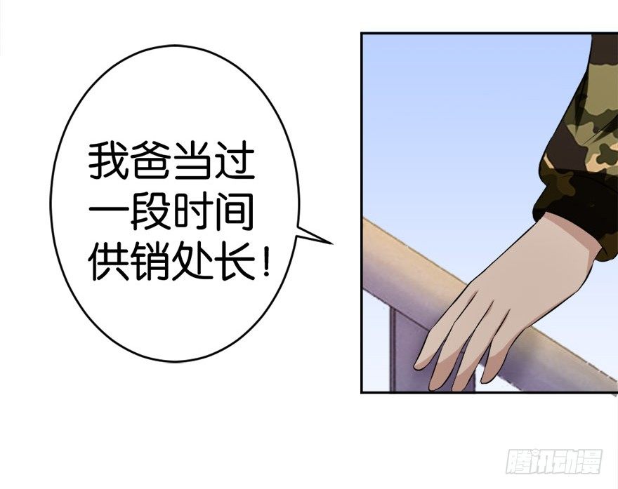 《无极相师》第二十一回 事了 第7页