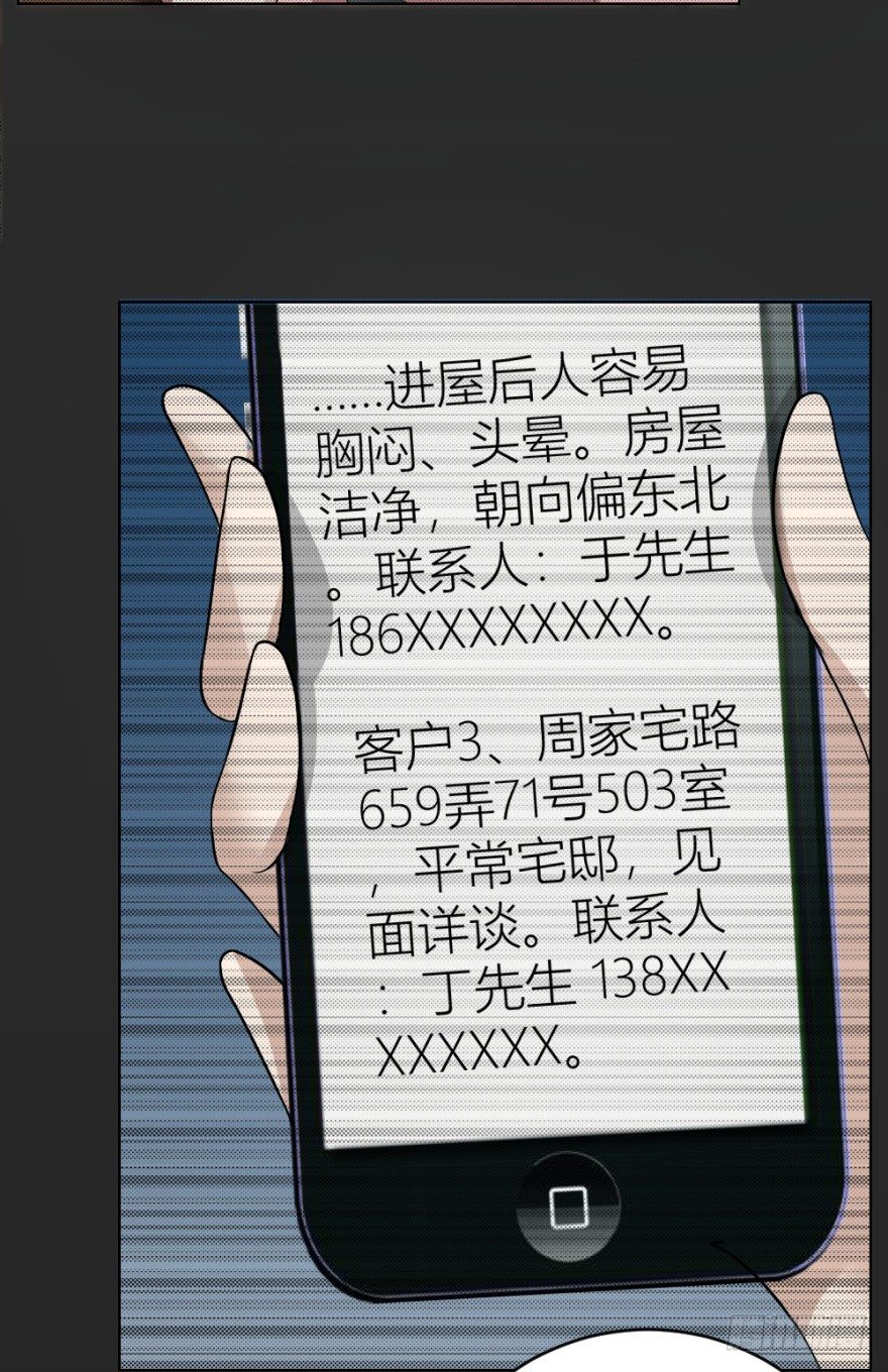 《无极相师》第二十四回 诡异冰宅 第18页