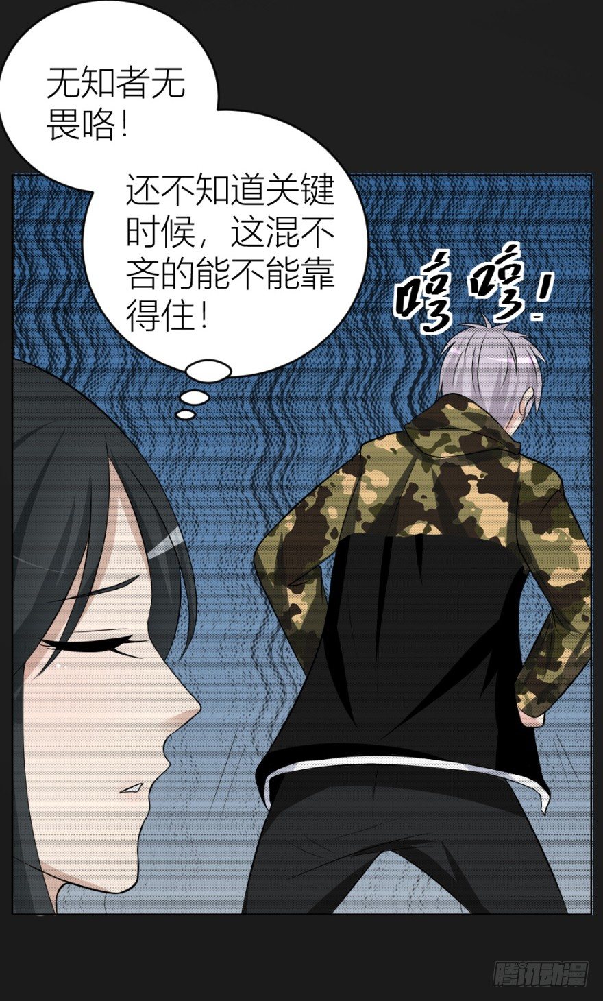 《无极相师》第二十四回 诡异冰宅 第21页