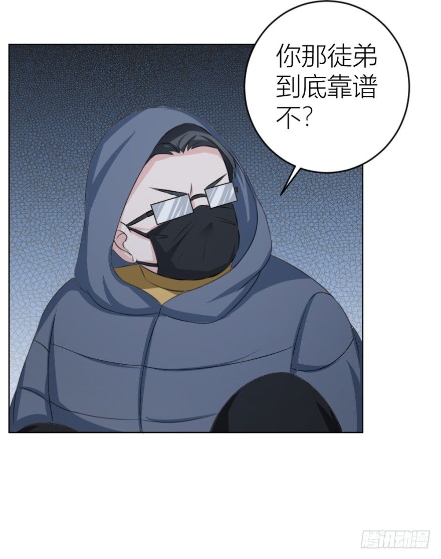 《无极相师》第二十四回 诡异冰宅 第22页