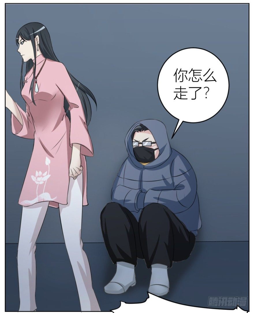 《无极相师》第二十四回 诡异冰宅 第23页