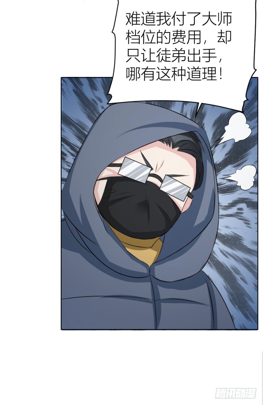 《无极相师》第二十四回 诡异冰宅 第24页