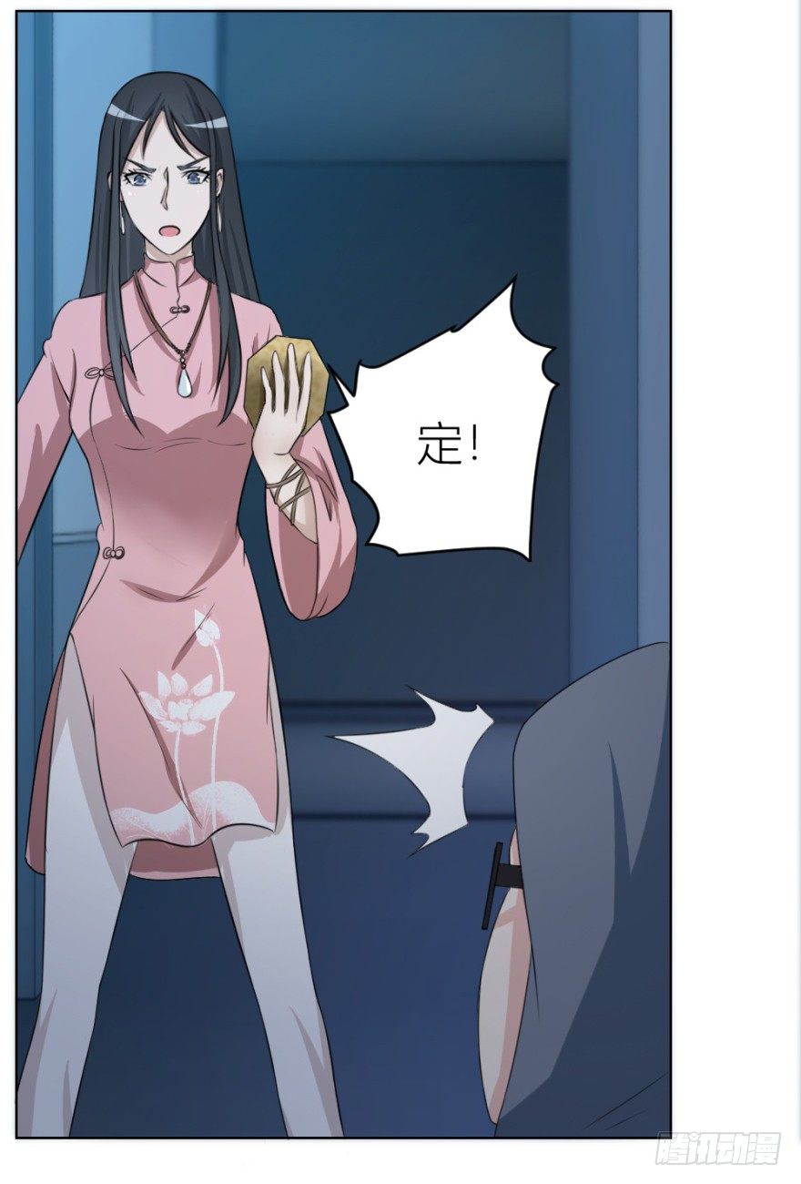 《无极相师》第二十四回 诡异冰宅 第25页